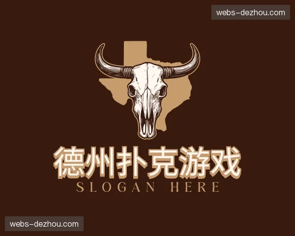 关于德州扑克游戏官网